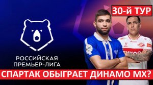 «Спартак» обыграет «Динамо» Мх и возьмёт бронзу?