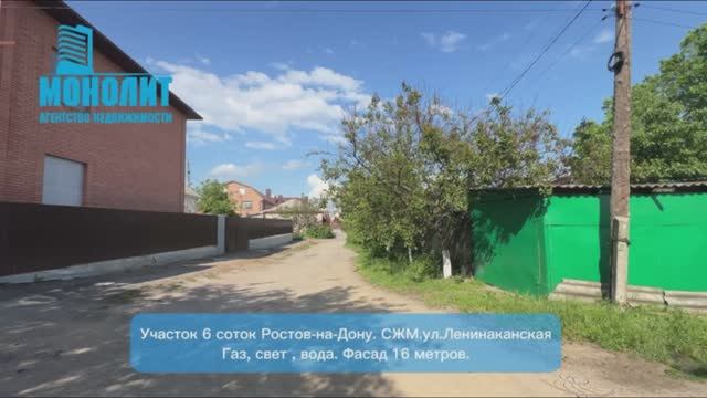 Прекрасный участок в Ростове-на-Дону 6 сот СЖМ