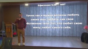 Любовь и верность уничтожит всякую ложь. Егор Уваров. 17.05.2026