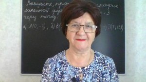 Проходит ли график линейной функции через точку с координатами ( х; y ). Линейна функция 7 класс.