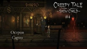 Creepy Tale: Snow Child #4 | Остров Сарто