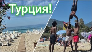 ТУРЕЦКИЙ БЕРЕГ,МНЕ С ТОБОЙ ЛЕГЧЕ!🌊ТРЕВОЖНЫЕ МЫСЛИ НЕ ПОКИДАЮТ!