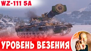 Это Запредельный Уровень Везения!