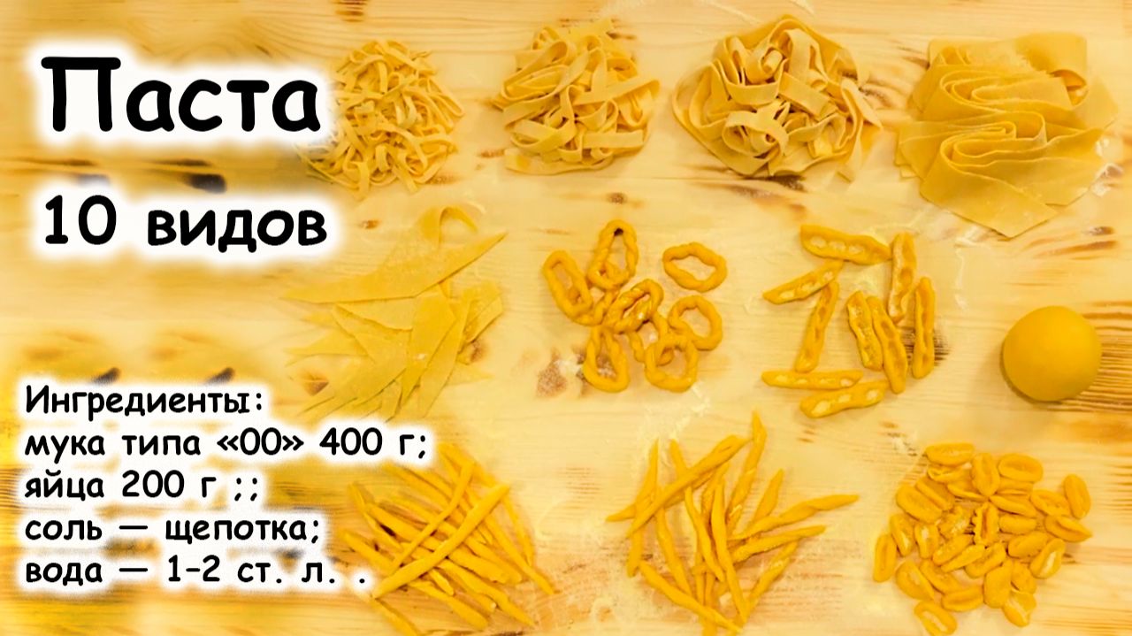 Тесто для домашней пасты