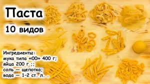 Тесто для домашней пасты