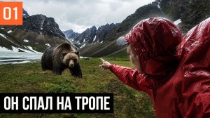 ВСТРЕЧА С МЕДВЕДЕМ | СХРОН ПРОДУКТОВ - УХОДИМ В ГОРЫ КОДАРА | #1