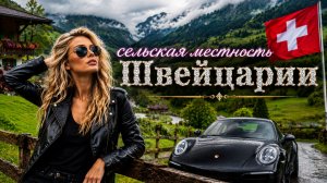 Дождливая прогулка по долине Лаутербруннен в Швейцарии 🇨🇭 Самая красивая швейцарская деревня