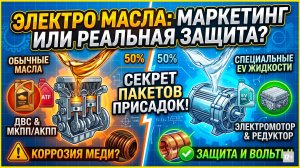 МАСЛО ДЛЯ ЭЛЕКТРОМОТОРА: Развод на бабки или реальная защита? Сравнение EV vs ATF/Motor #anton_mygt