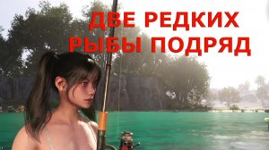 Рыбалка под дождём ДВЕ РЕДКИХ РЫБЫ ПОДРЯД Once Human