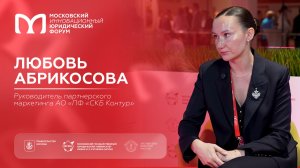 «На полях МИЮФ»: Любовь Абрикосова