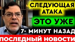 Сейед М. Маранди Иран только что предупредил следующая атака будет встречена тотальным уничтожением