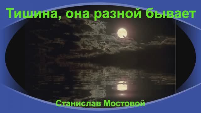Тишина — она разной бывает