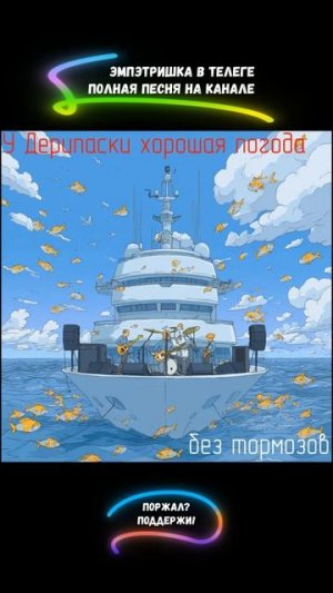 дерипаска_шортик