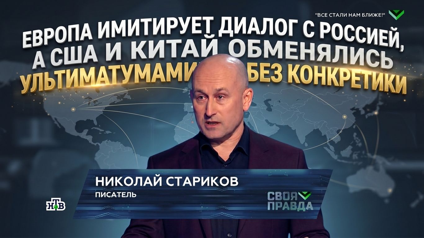 Европа имитирует диалог с Россией, а США и Китай обменялись ультиматумами без конкретики