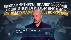 Европа имитирует диалог с Россией, а США и Китай обменялись ультиматумами без конкретики