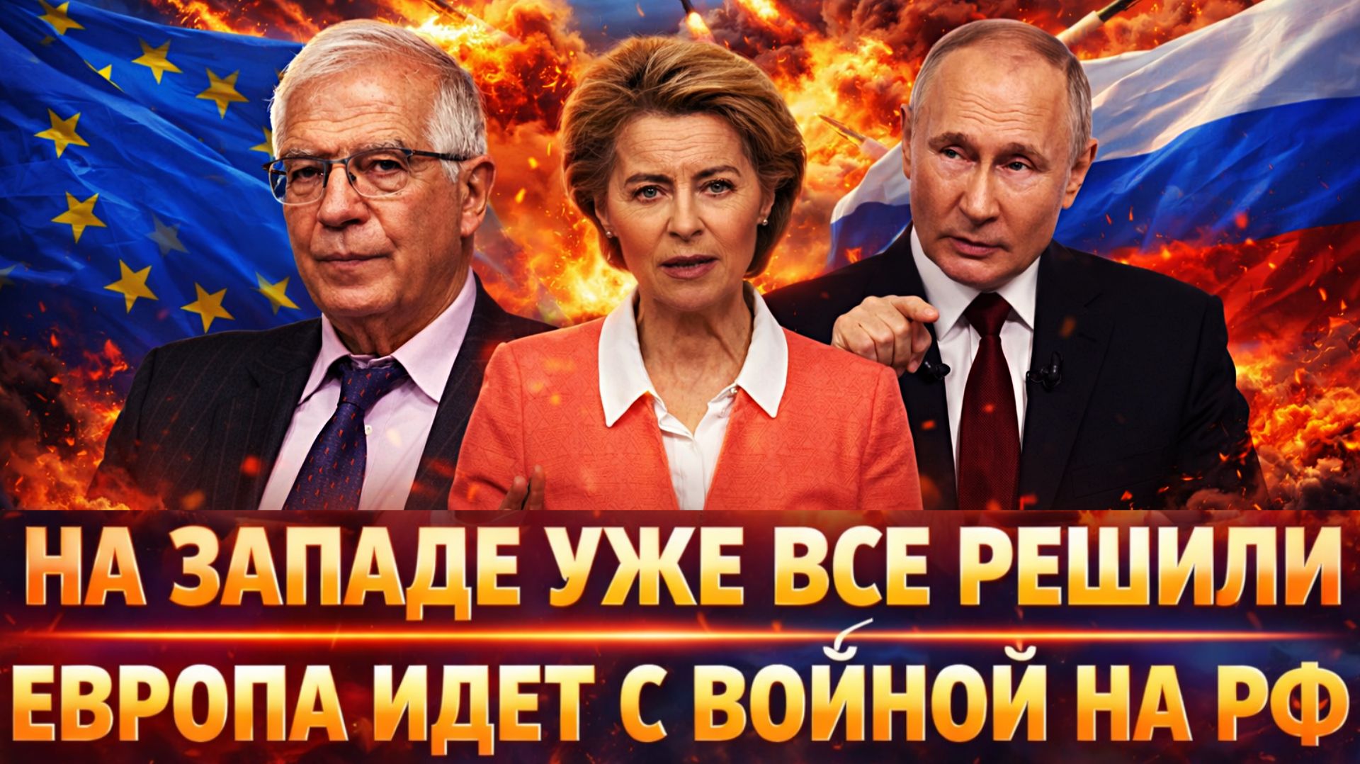 На Западе уже все решили! 