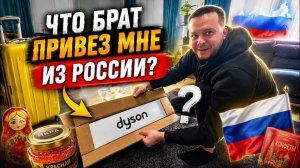 😳ЧТО БРАТ ПРИВЕЗ МНЕ ИЗ РОССИИ?