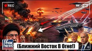 США и Израиль Начинают Финальную Подготовку К Атаке На Иран