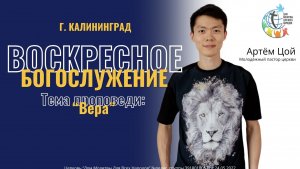 17.05.26 - «Вера» -  Артем Цой