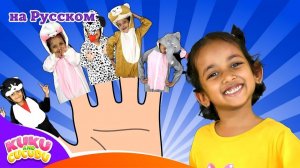 Животные палец семья # Дети учатся # Песня о животных # Finger Family Song # Animal Finger Family