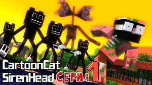 📢 СИРЕНОГОЛОВЫЙ 📢 и КАРТУН КЭТ в ШКОЛЕ МОНСТРОВ. SIREN HEAD vs CARTOON KAT.
