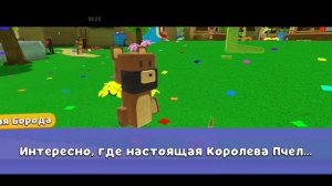 Я ПРОШОЛ УЛЕЙ!!!