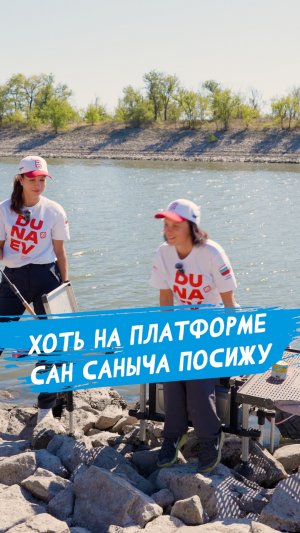 Поэтому они были в призах на Кубке DUNAEV 2025!