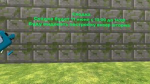 Когда будет сходка? (Читать описание👇)