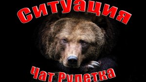 Стрим чат рулетка