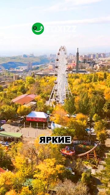 Армения - отличный вариант для первого самостоятельного путешествия за границу.  Скачай 📲 FOXIZZ