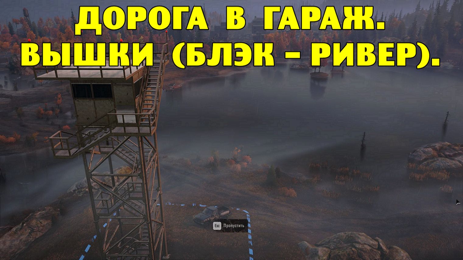 SnowRunner. Дорога в гараж. Вышки (Блэк-Ривер. Мичиган).