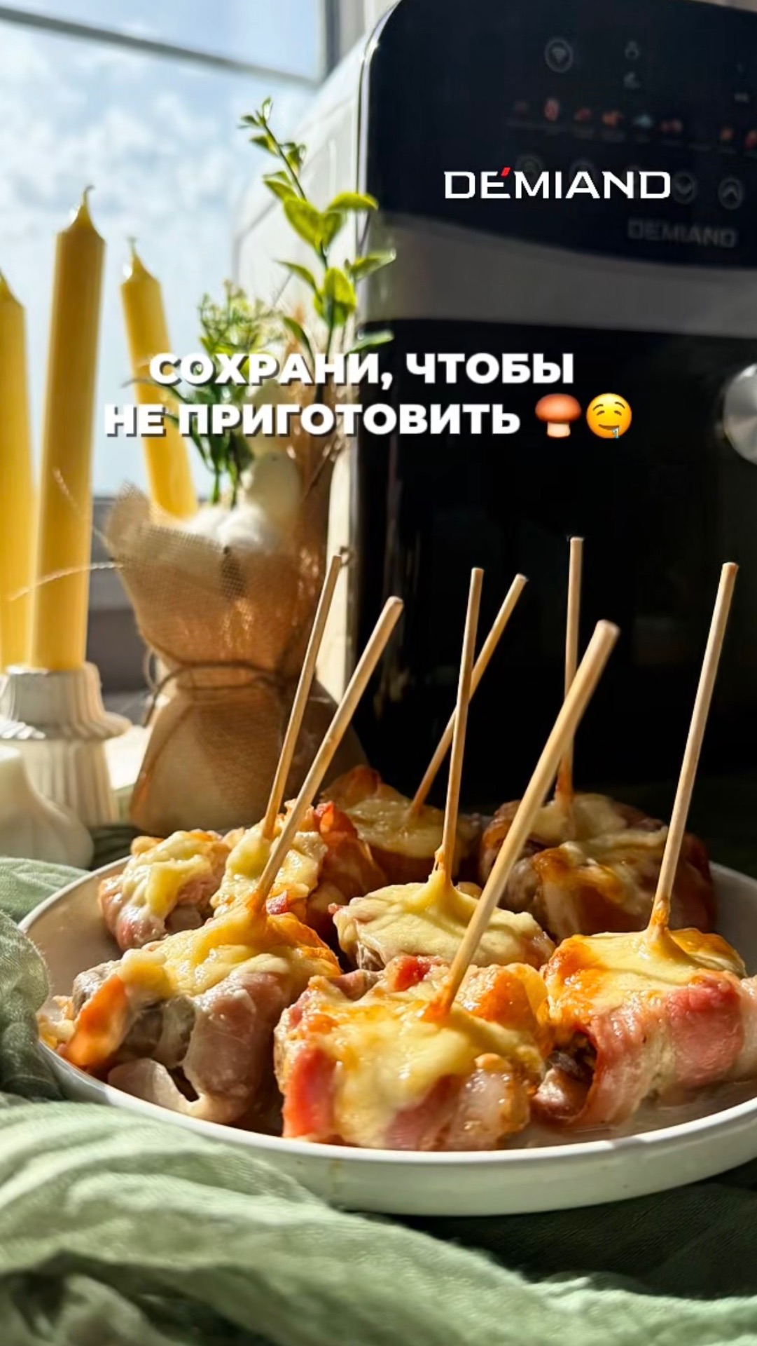 Грибы с беконом 🍄🟫