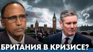 Почему Британия снова в политическом кризисе? - Гарланд Никсон(Гарланд Никсон)
