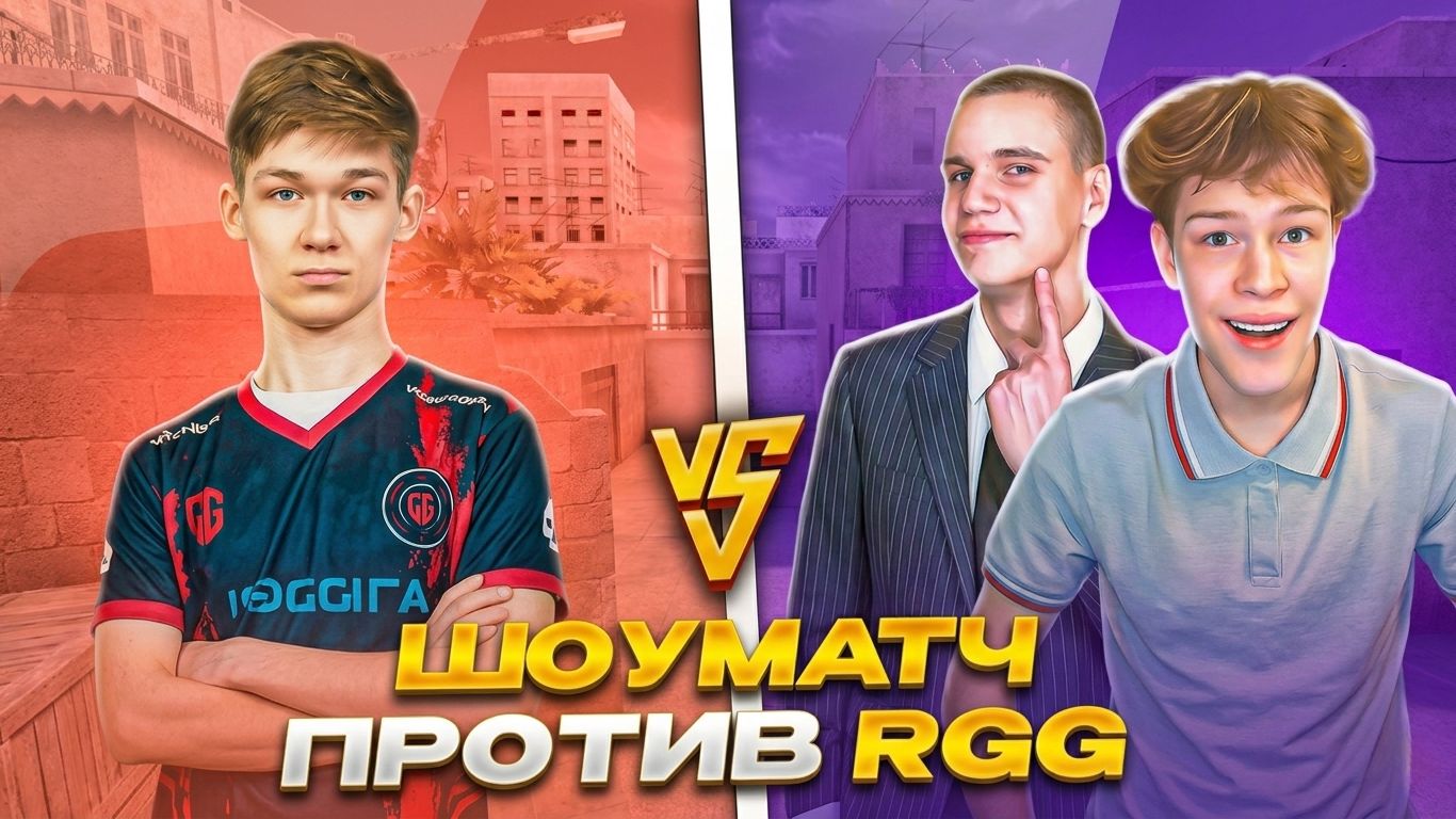 ШОУМАТЧ БРАТИШКИ С RGG НА МИЛЛИОН ГОЛДЫ В STANDOFF 2!🍋 смотреть онлайн