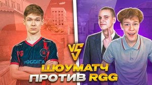 ШОУМАТЧ БРАТИШКИ С RGG НА МИЛЛИОН ГОЛДЫ В STANDOFF 2!🍋