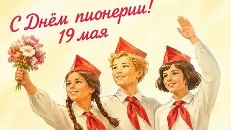 Взвейтесь кострами-память детства. С днём пионерии. Роскошная музыкальная открытка.