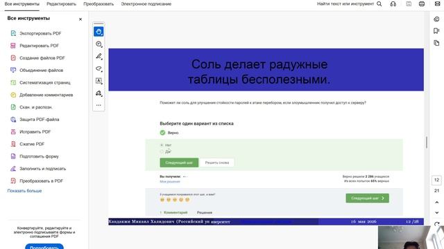 защита презентации 2