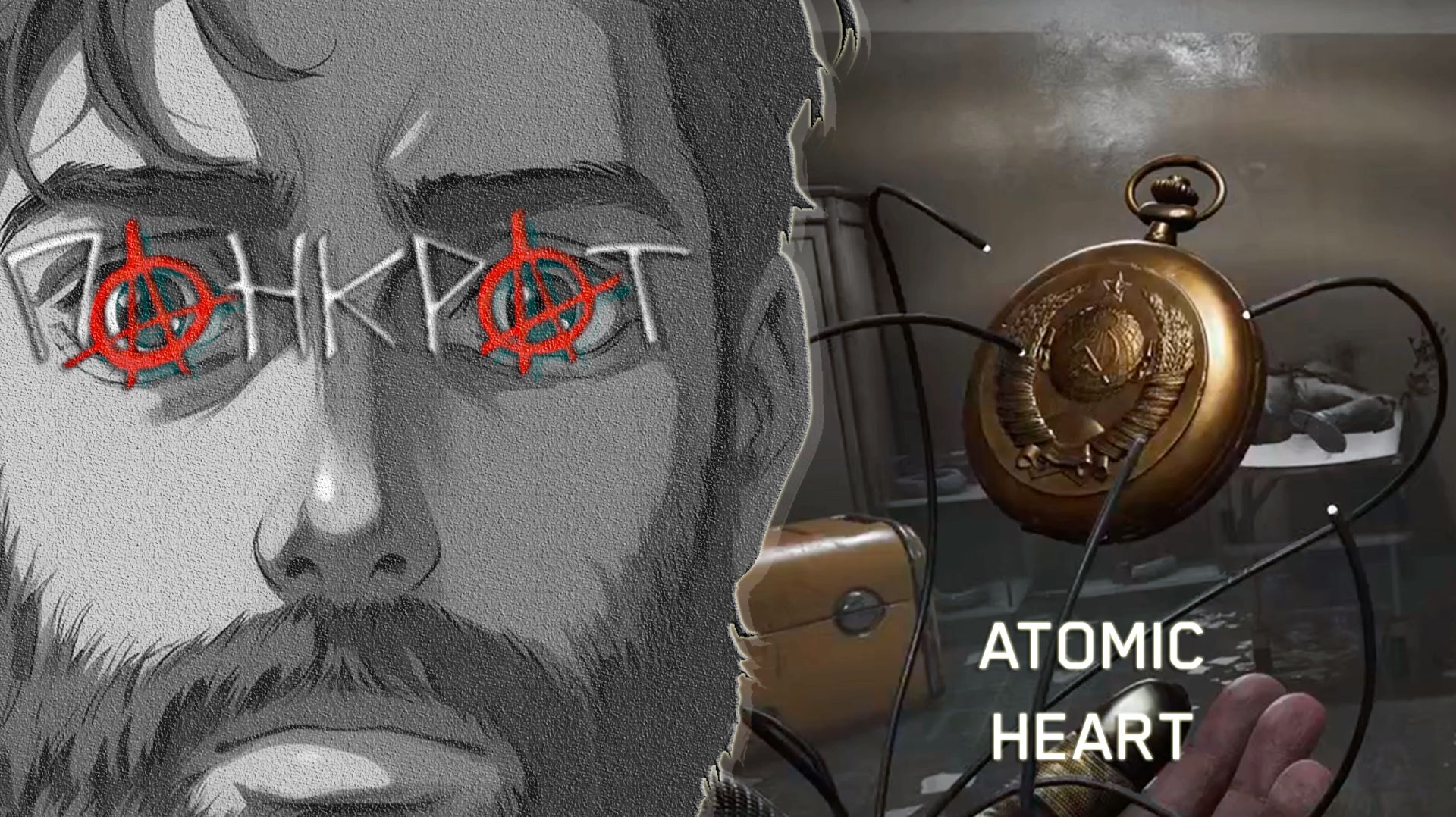 ATOMIC HEART - 16