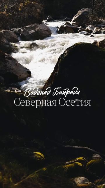 Водопад