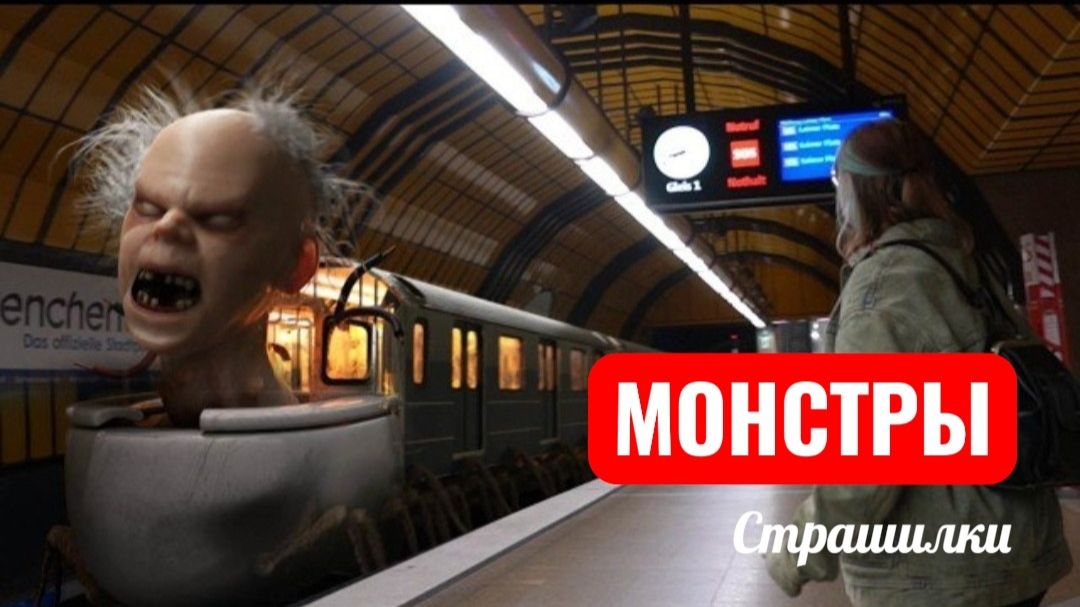 Скибиди туалет поезд. СТРАШИЛКИ Монстры. смотреть онлайн