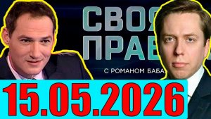 Своя правда - Уже не избежать. Кедми, Хазин, Евстафьев подтверждают
