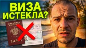 ИСХОД РУССКИХ МУЖИКОВ В ДЖУНГЛИ. КАК МЫ ПРОДЛЕВАЛИ ВИЗУ НА ФИЛИППИНАХ ЦЕНЫ, ДОРОГИ И НЮАНСЫ.