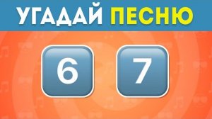🍿 Сможешь угадать 30 песен по эмодзи? 😎