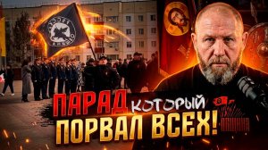 ПАРАД КОТОРЫЙ «ПОРВАЛ» ВСЕХ! #россия #важное