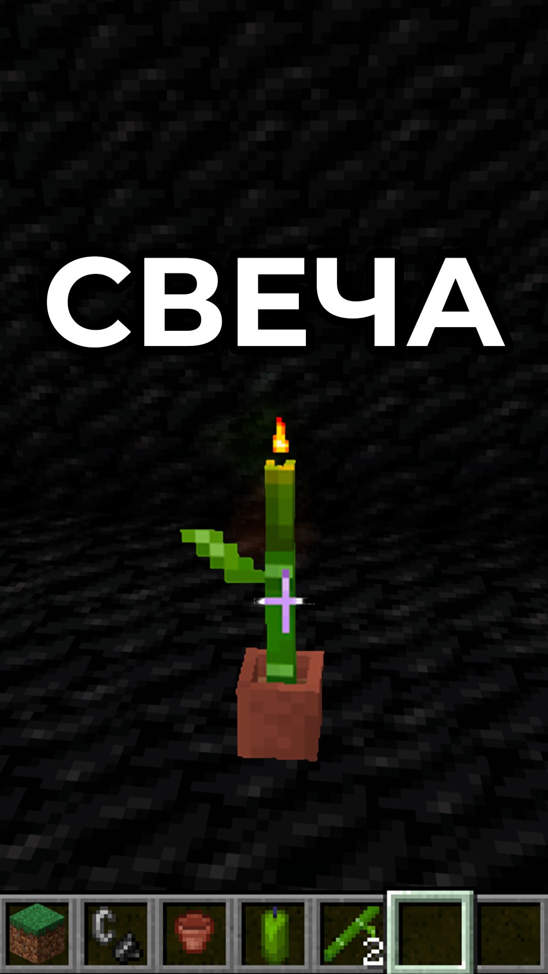 как сделать свечу