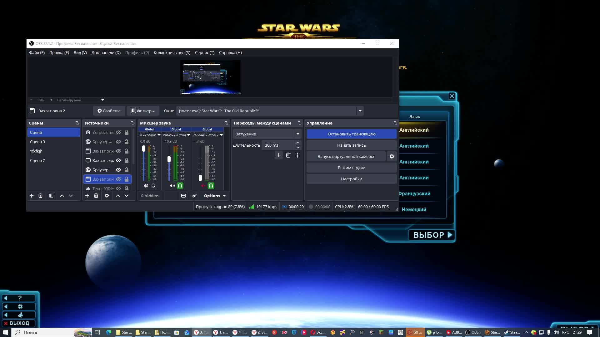 Star Wars The Old Republic. Республика. Сервер Стар Фордж