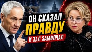 БЕЛОУСОВ ОСТАНОВИЛ ЗАЛ — МОЙ ВЗГЛЯД НА ТО, ЧТО ПРОИЗОШЛО