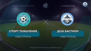 Матч ДЮПЛ по 2015г.р. ДСШ Бастион - ФК Спортивное Поколение (17.05.2026)