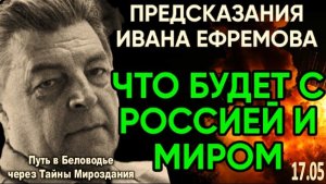 Он никогда не ошибался. Иван Ефремов: Пророк, предвидевший будущее России и мира