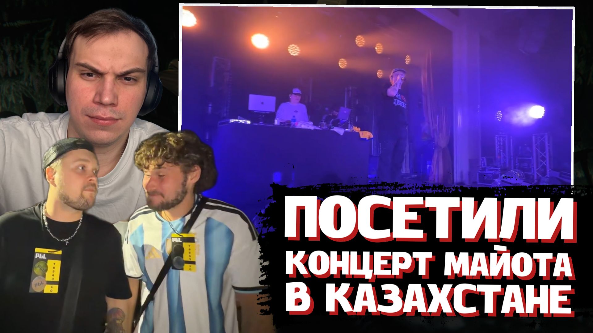 ГЛЕБ на КОНЦЕРТЕ у МАЙОТА с ЛЁВОЙ и ГУАКАМОЛЕ | SASAVOT, leva2k, guacamolemolly